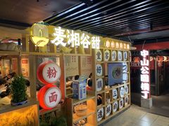 -呷佬·长沙手工米粉(金沙江路店)