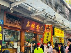 -荔林食店(西华路店)
