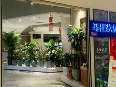 -马仕玖煲(万宴城店)