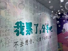 -星空失恋博物馆(双子塔旗舰店)