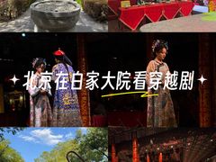 -白家大院·王府宫廷菜(苏州街店)