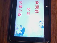 -和和小厨