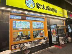 -家味螺蛳粉&烤鱼(安远路店)