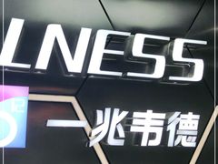 -一兆韦德健身(浦东万达会所)