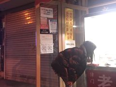 门面-老王记糕干(养鱼池路店)