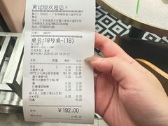 账单-黄记煌三汁焖锅(华发商都店)