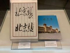 -中国铁道博物馆(正阳门馆)