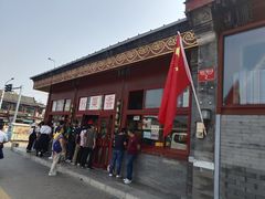 -秋栗香(地安门店)