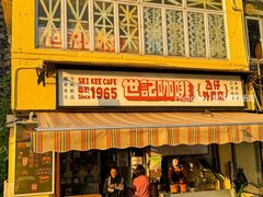 -世记咖啡(氹仔外卖店)