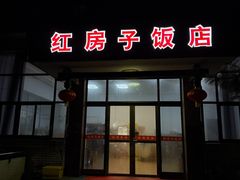 -赋石水库船头鱼红房子饭店