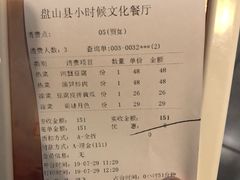 账单-小时候文化餐厅(盘山店)