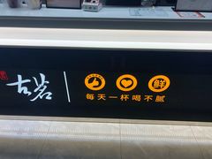 -古茗(西湖小和山店)