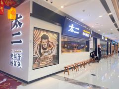 -太二酸菜鱼(天鹅湖万达店)