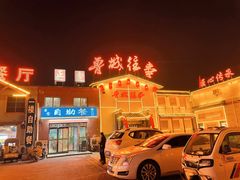 -鲁城往事(游客中心店)