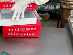 -松盛糕团店(红旗桥店)