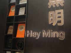 -黑明餐厅(白鹭洲店)