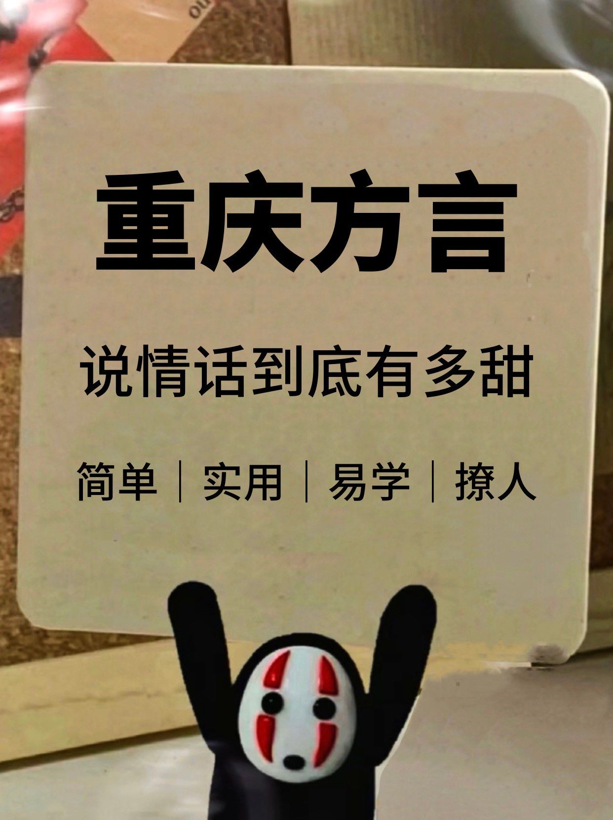 重庆方言说情话💕到底有多甜!简单易学