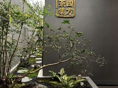 -四方茶集·茶馆(南山科技园店)