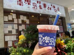 -南澳岛打卡果汁冰公司
