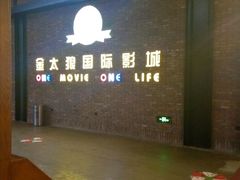-金太狼4k国际影城