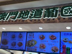 -澳门地道葡国餐