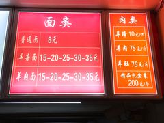 菜单-阿福羊肉面馆