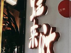 -蛙来哒(方圆荟店)