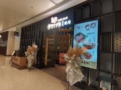 -AJIYA·池袋日式烧肉自助(天津万象城店)