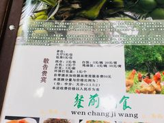 菜单-文昌鸡餐厅(原新银座店)