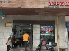 -秦豫肉夹馍(东羊市店)