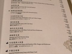 菜单-香港喜来登酒店天宝阁