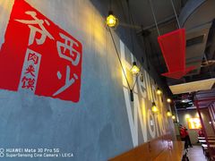 -西少爷(十里堡店)
