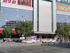 -德辉广场