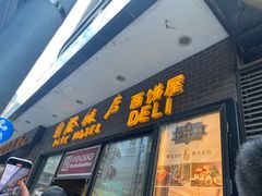 -国际饭店·帆声西饼屋(黄河路店)