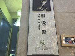 -DF游泳健身(贾家花园店)