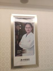 点击看大图 -昆明梦想医疗美容医院