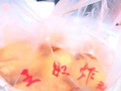 -厚富香面食店王好炸糕(延安路店)