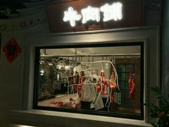 -左庭右院鲜牛肉火锅(南通CBD大有境店)
