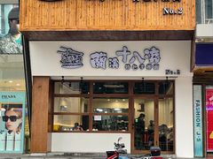 -兰溪十八浇(天一店)