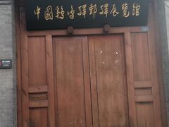 -鸡鸣驿城