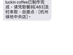 -瑞幸咖啡(杭州绿地中央店)