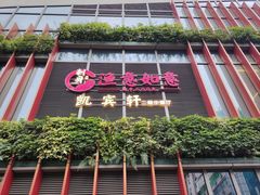 -广州德安丽舍凯宾斯基酒店