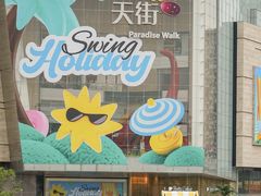 -首开·龙湖成都西宸天街