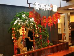 -高玛纳驴肉火烧(河间总店)