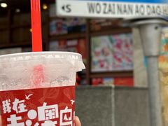 -南澳岛打卡果汁冰公司