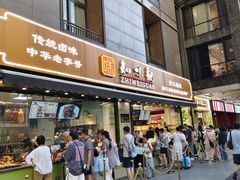 -知味观(湖滨店)
