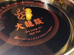 -大龙燚火锅