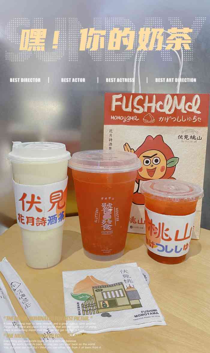 伏见桃山(卓悦中心店)-"相比喜茶和一点点等网红店,他们的定位和味.