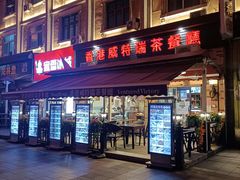 -小白楼1902欧式风情街