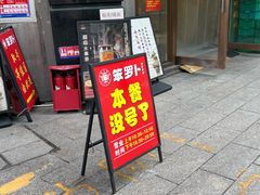 -笨罗卜浏阳菜馆(龙华鹏润达店)